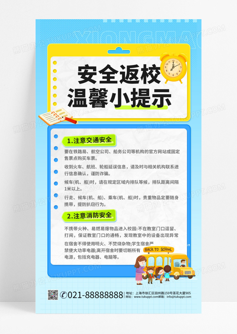蓝色卡通渐变返校指南学习手机海报ps海报素材手机海报