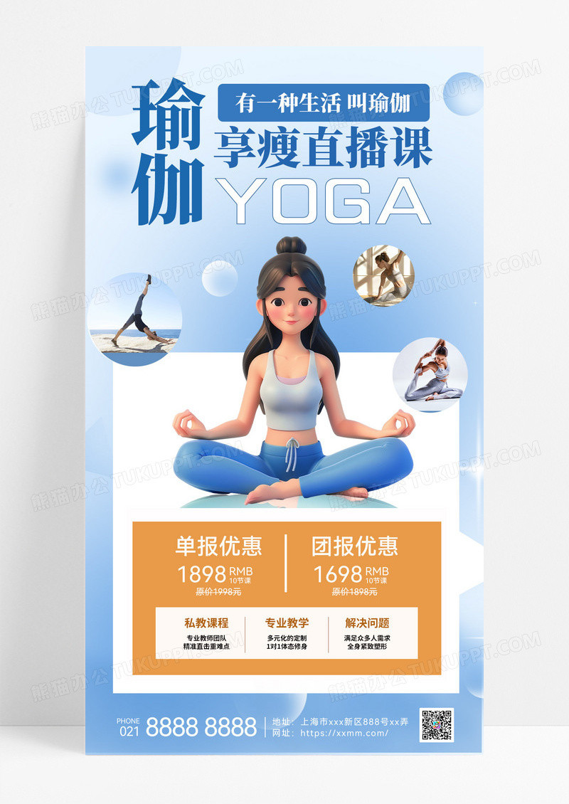 蓝色简约瑜伽私教课招生促销宣传海报手机海报