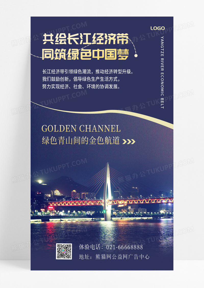 长江经济带海报建筑蓝色简约手机海报