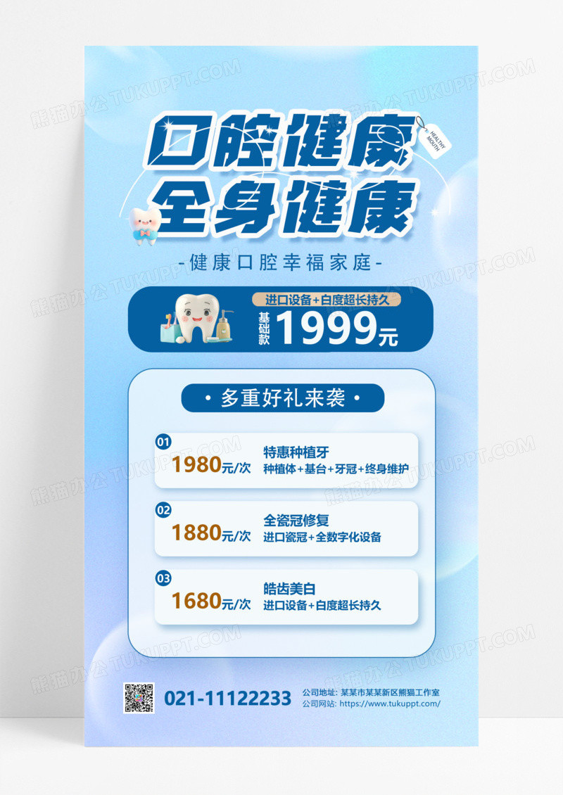 口腔健康保护牙齿蓝色渐变宣传海报