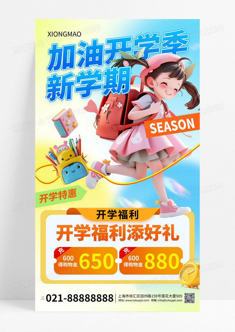 卡通3d开学季促销素材满减宣传海报