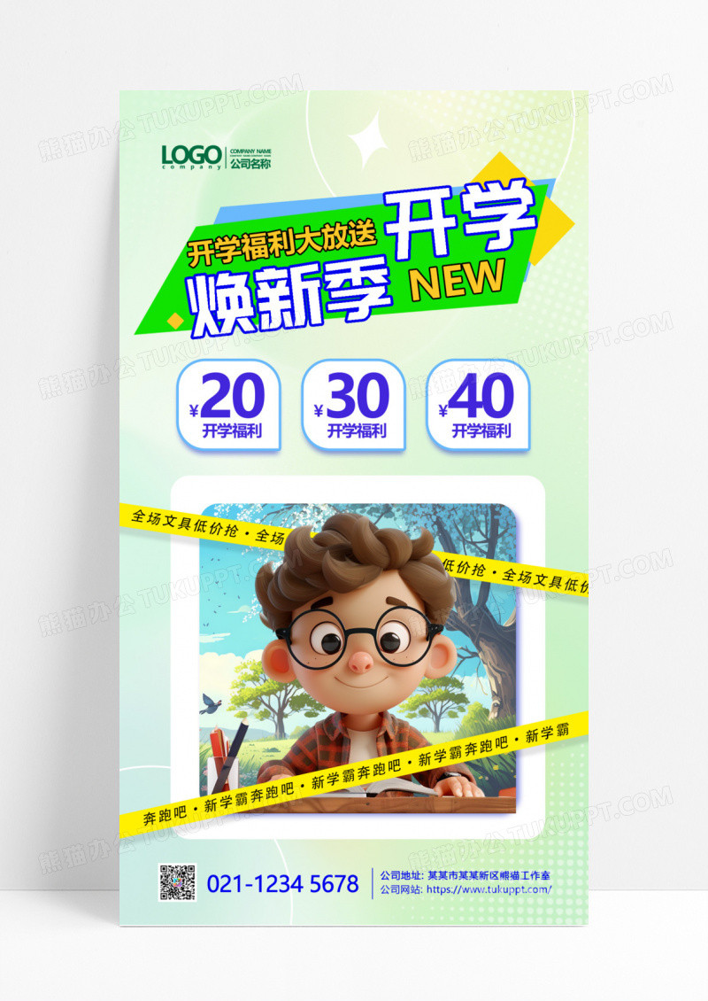 开学换新季促销新学期福利大放送促销宣传海报