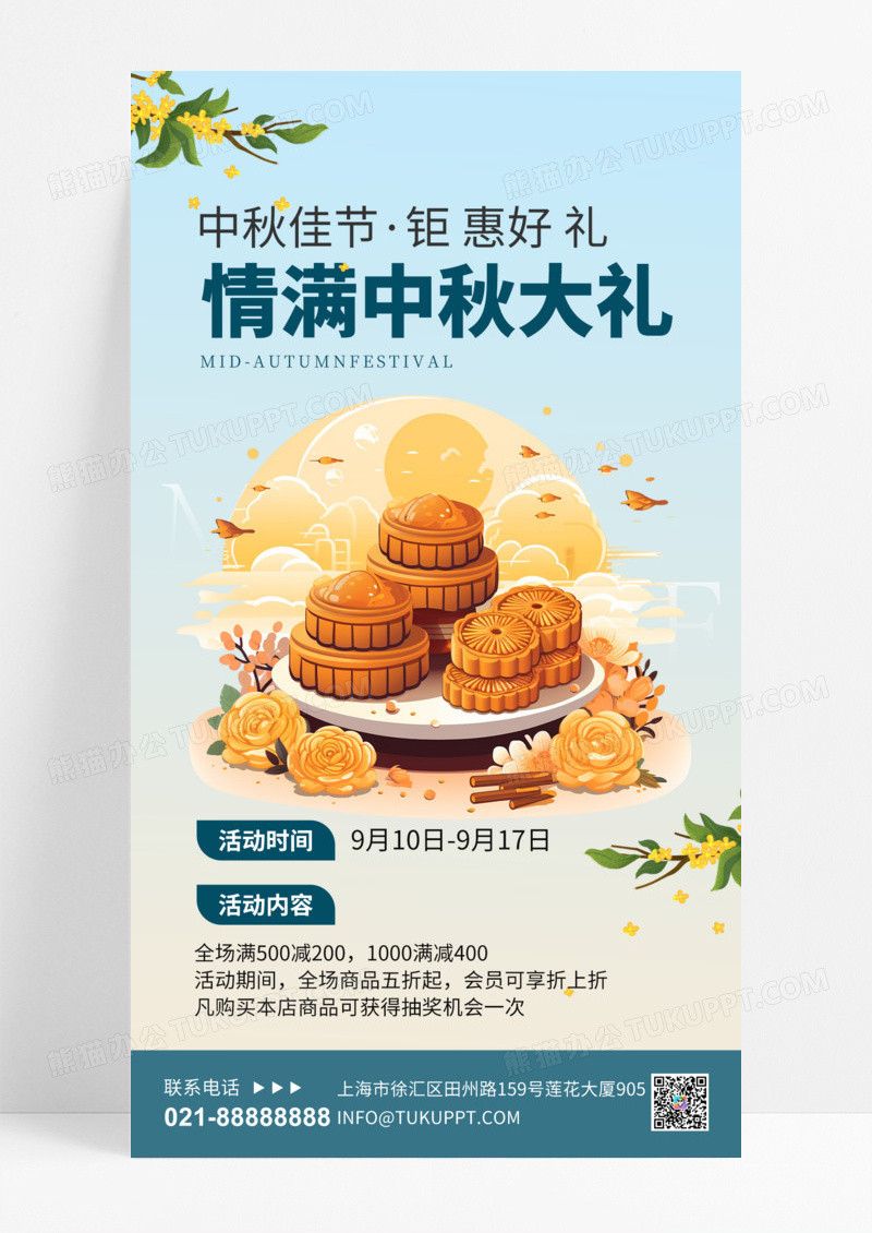 浅色渐变情满中秋大礼月饼卡通促销手机海报