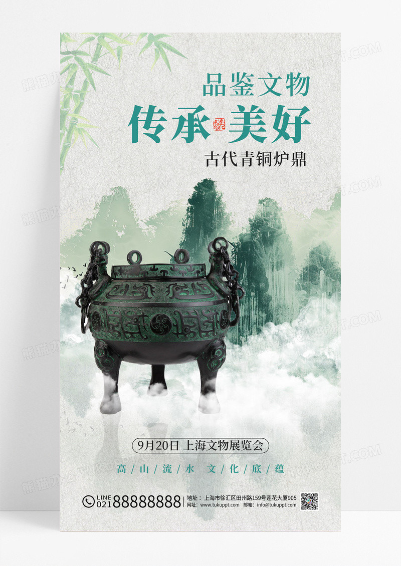 中国风绿色水墨山水共鉴珍宝文物展会手机海报