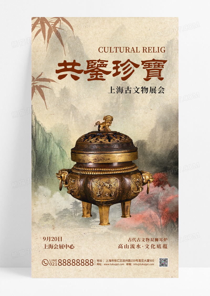 中国风暖色渐变共鉴珍宝文物展会手机海报