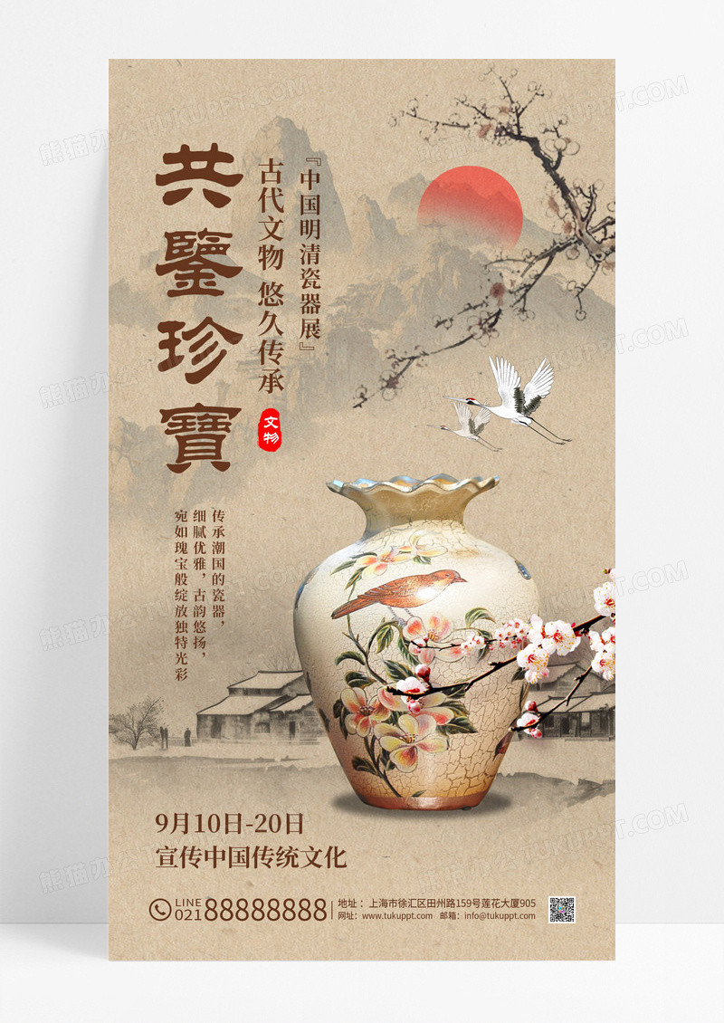 复古中国风共鉴珍宝古文物宣传海报