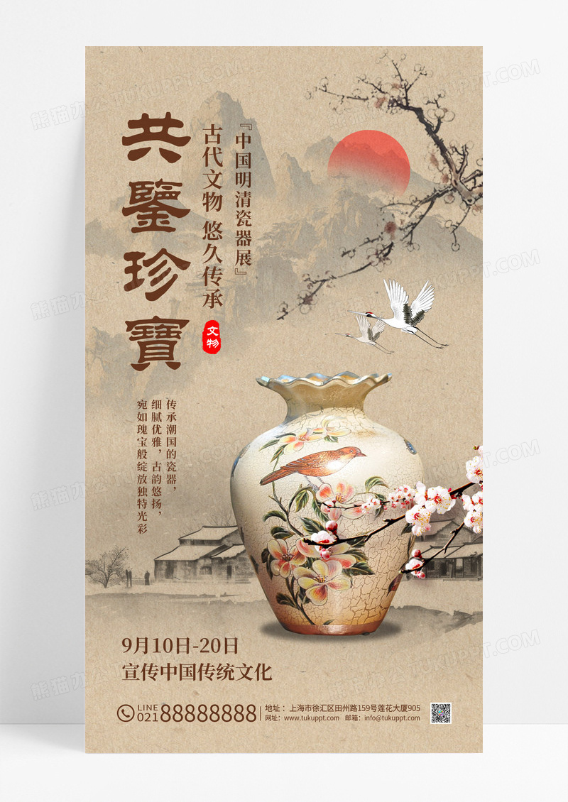复古中国风共鉴珍宝古文物宣传海报