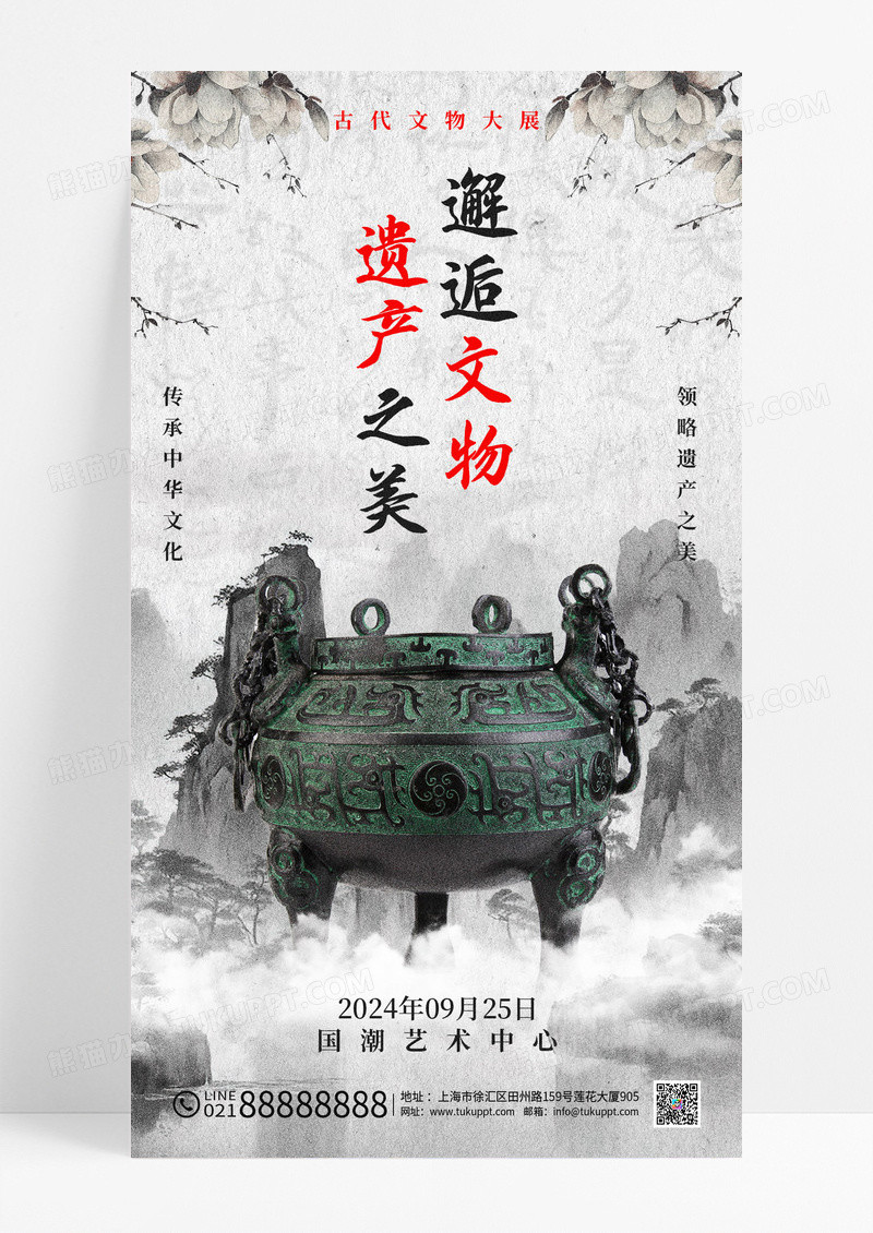 中国风古代文物宣传青铜器方鼎海报