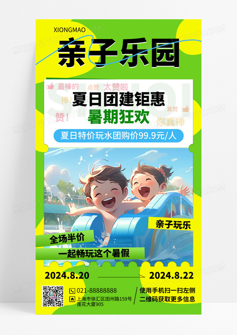 绿色卡通漫画风儿童乐园亲子乐园活动手机海报