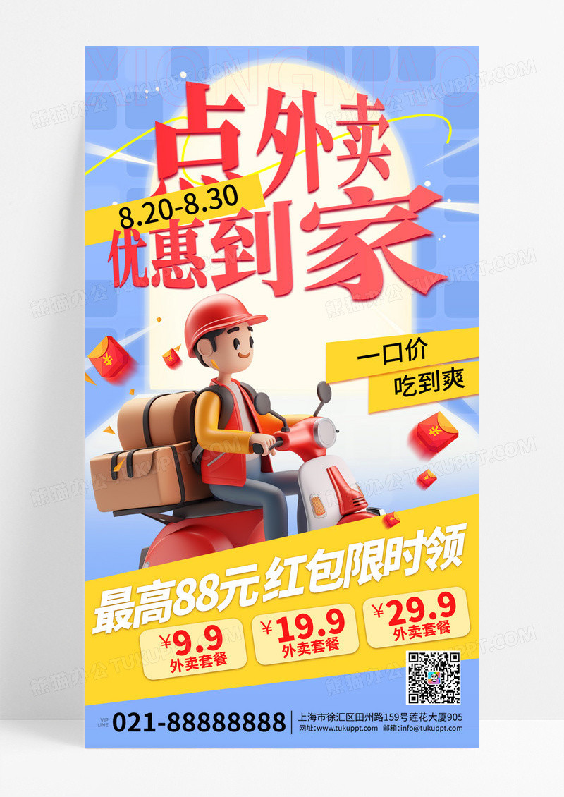 蓝色卡通外卖优惠到家限时促销购物海报设计