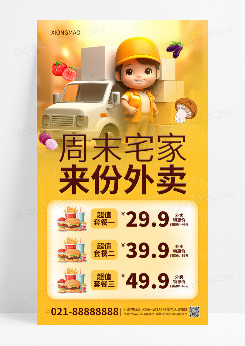 黄色卡通美食购物食物黄色海报设计