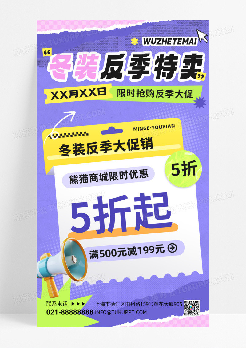 紫色3d风反季特卖促销海报