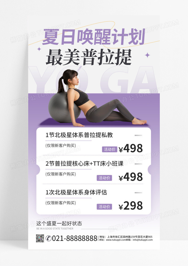 紫色简约普拉提人物减少运动紫色简约清新海报手机海报