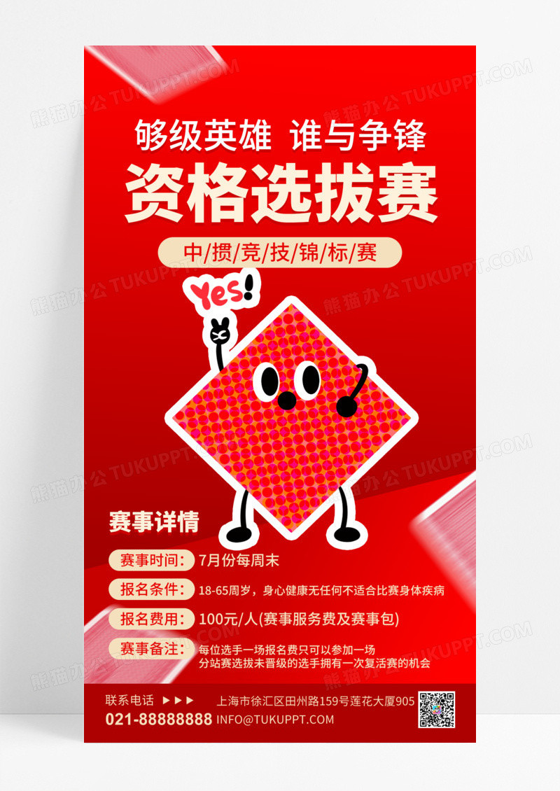 红色扑克竞技比赛资格选拔赛赛事宣传海报