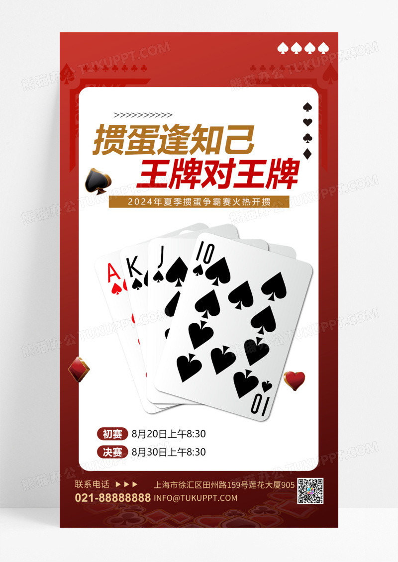 红色扑克竞技比赛赛事宣传海报