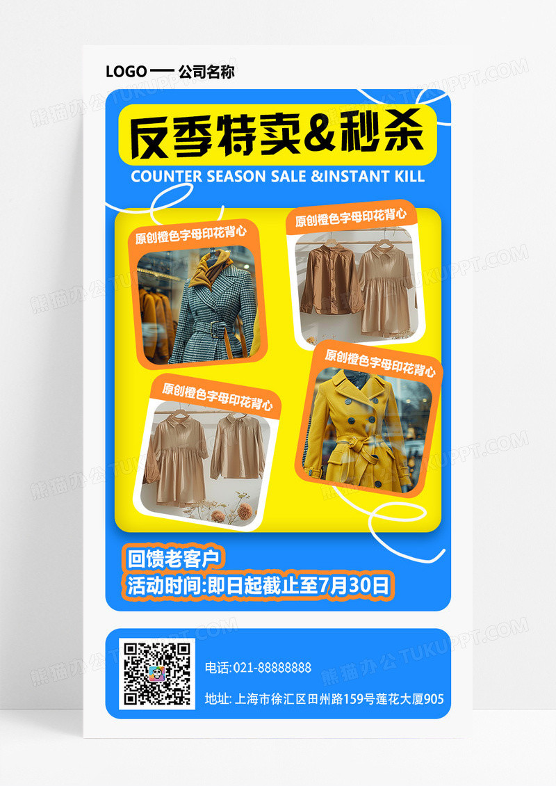 蓝色时尚反季特卖促销人物几何海报