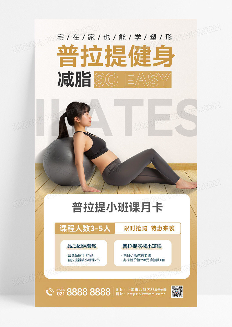 简约真人普拉提健身运动减脂营销宣传海报