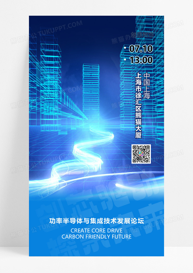 蓝色互联网网络半导体与集成技术发展论坛邀请函宣传海报
