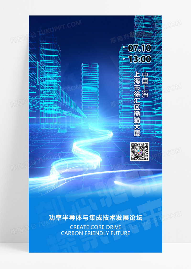 蓝色互联网网络半导体与集成技术发展论坛邀请函宣传海报