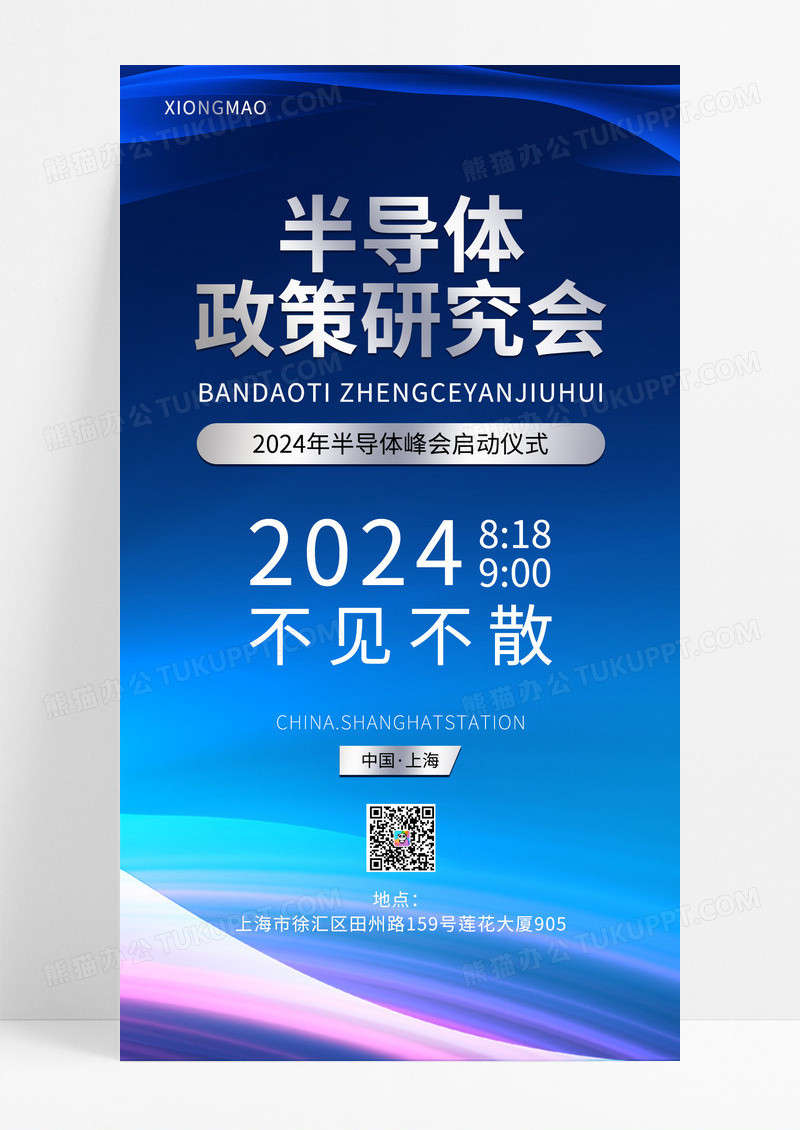 蓝字色科技商务半导体邀请函宣传海报设计