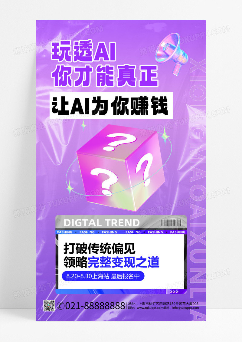 炫彩金属AI课程培训卖点课程紫色酸性长图海报手机海报