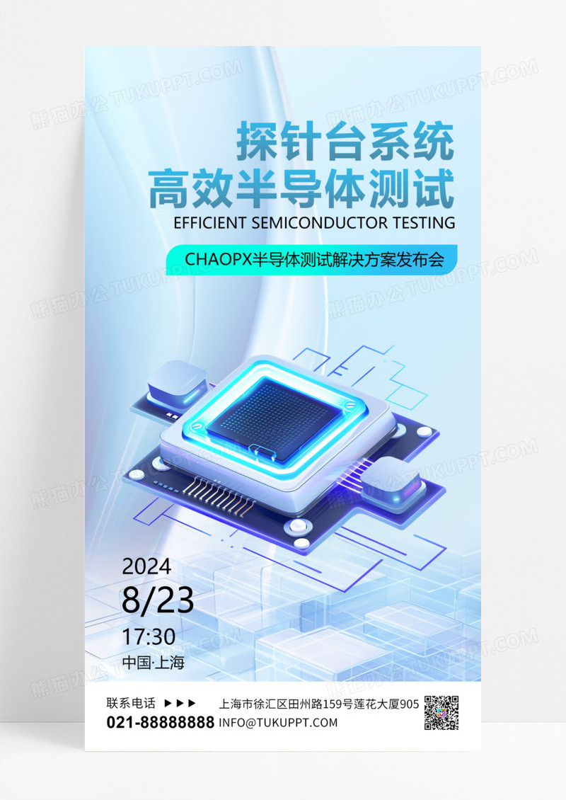 5G设备科技半导体芯片互联网蓝色商务科技海报手机海报