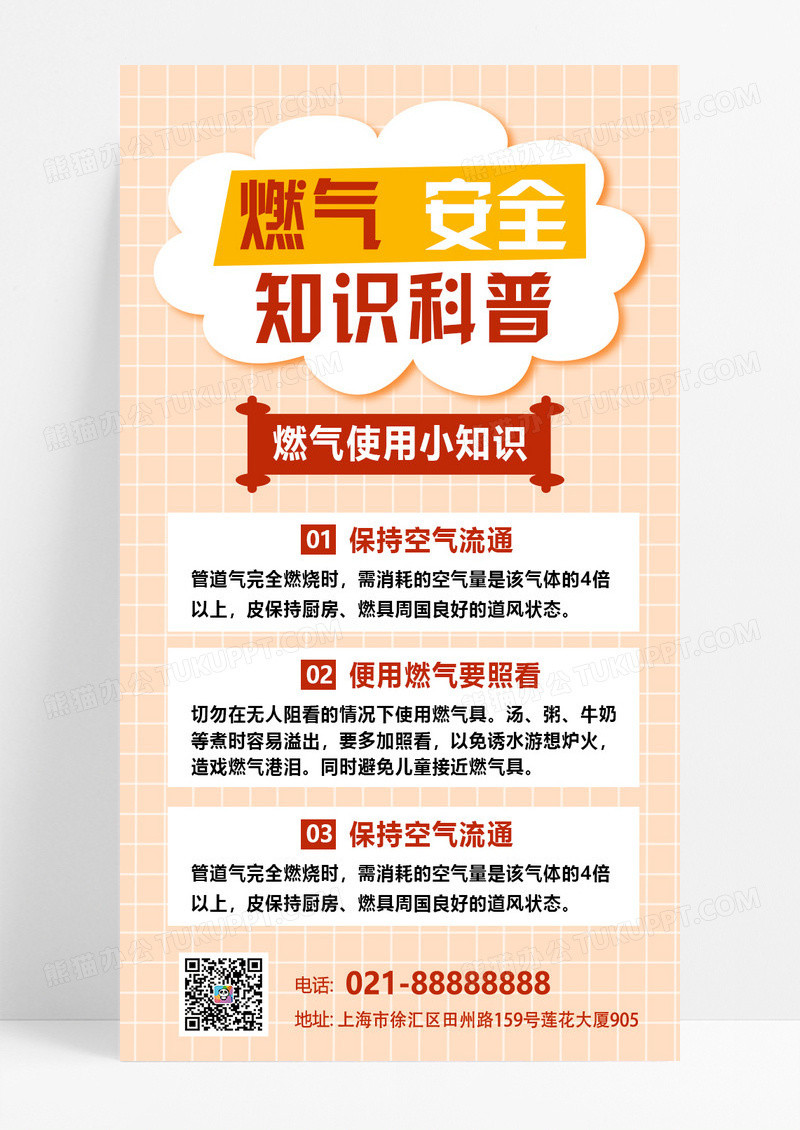 黄色简约知识科普燃气安全大气长图海报