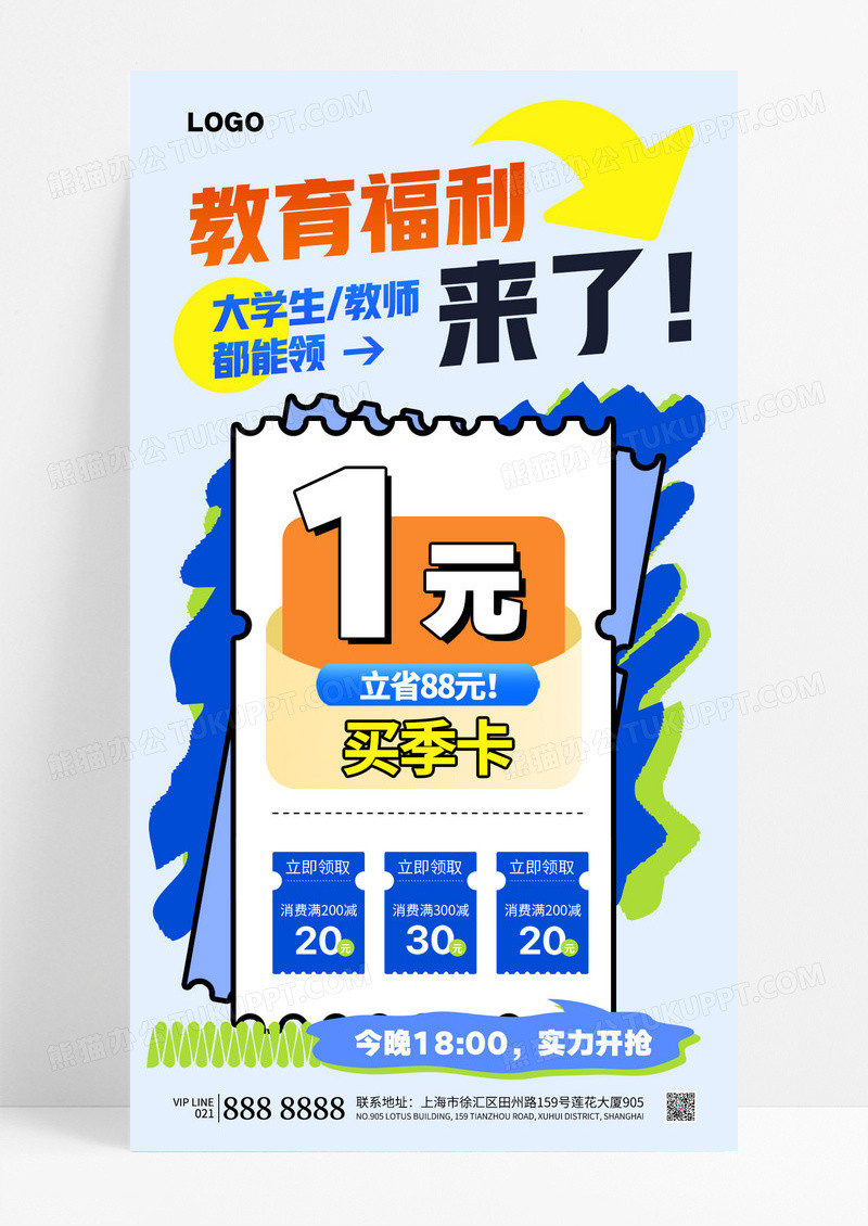 简约蓝色教育福利优惠券促销海报