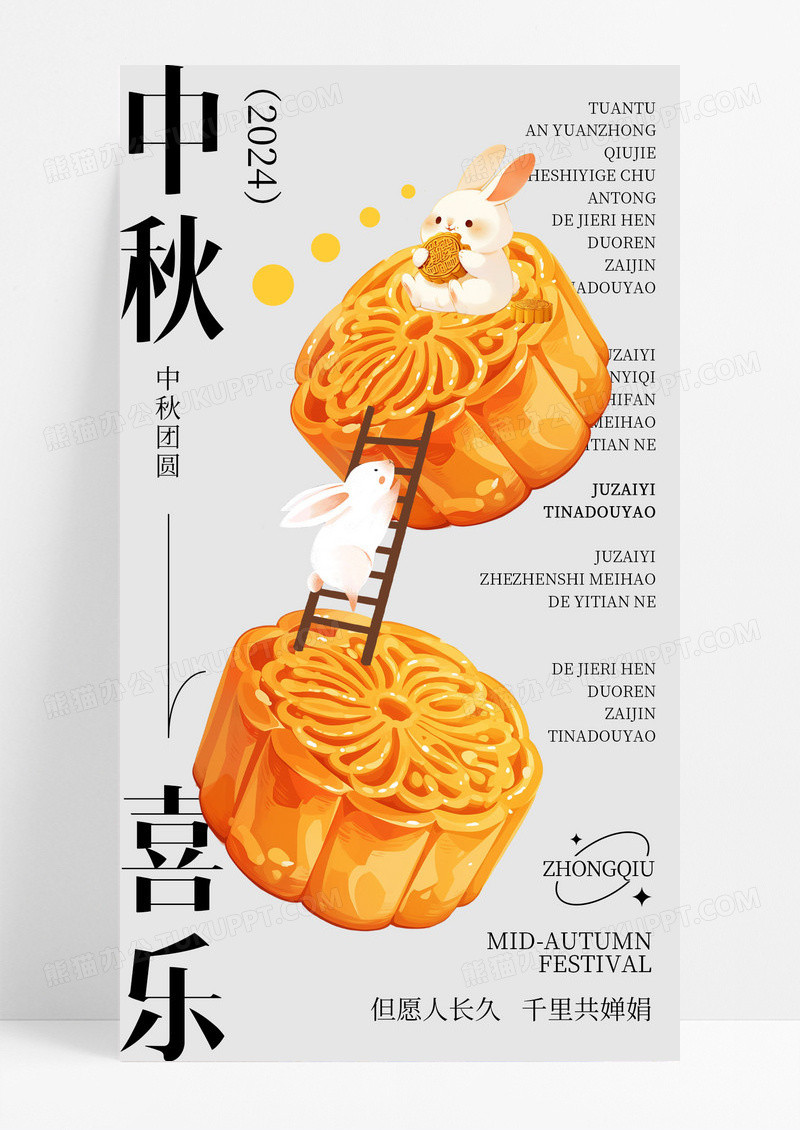 简约创意中秋兔子月饼中秋节文字海报