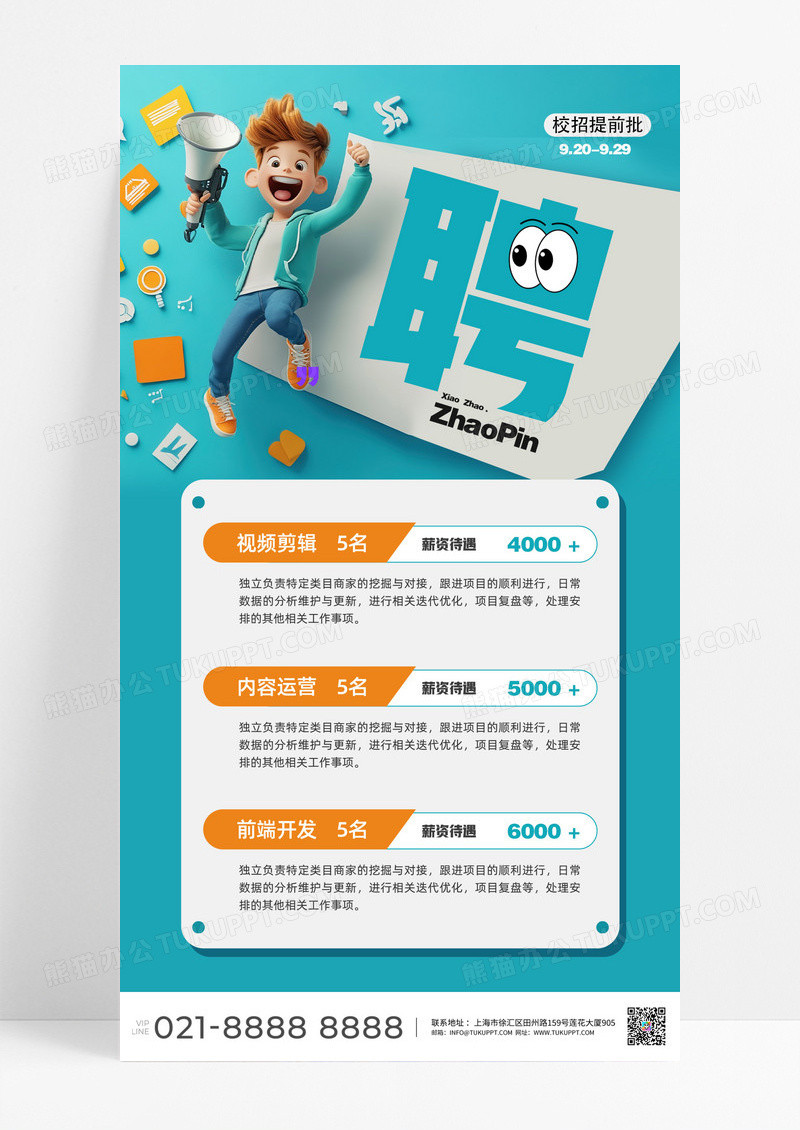 蓝色卡通公司人才招聘互联网招聘宣传海报