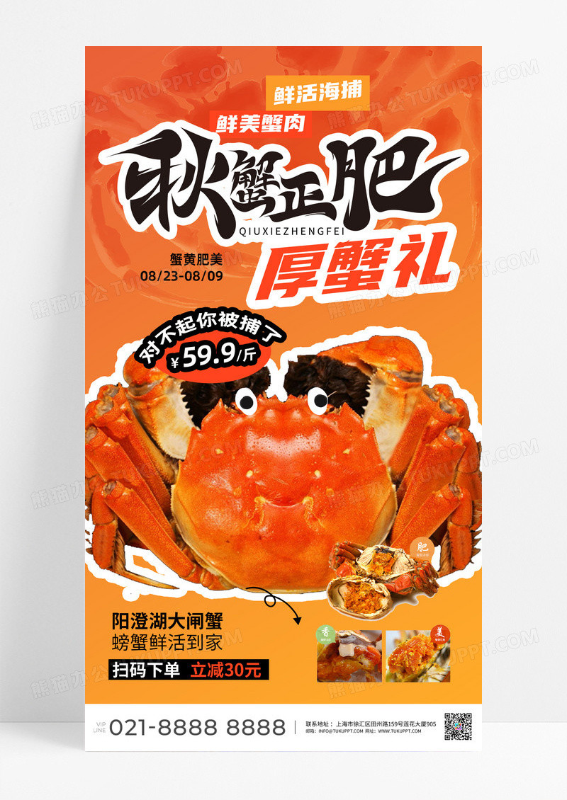 橙色美味大闸蟹鲜活促销阳澄湖大闸蟹宣传海报活动促销海报