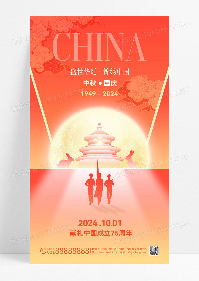 创意渐变中秋国庆兔子月亮军人天坛节日宣传海报