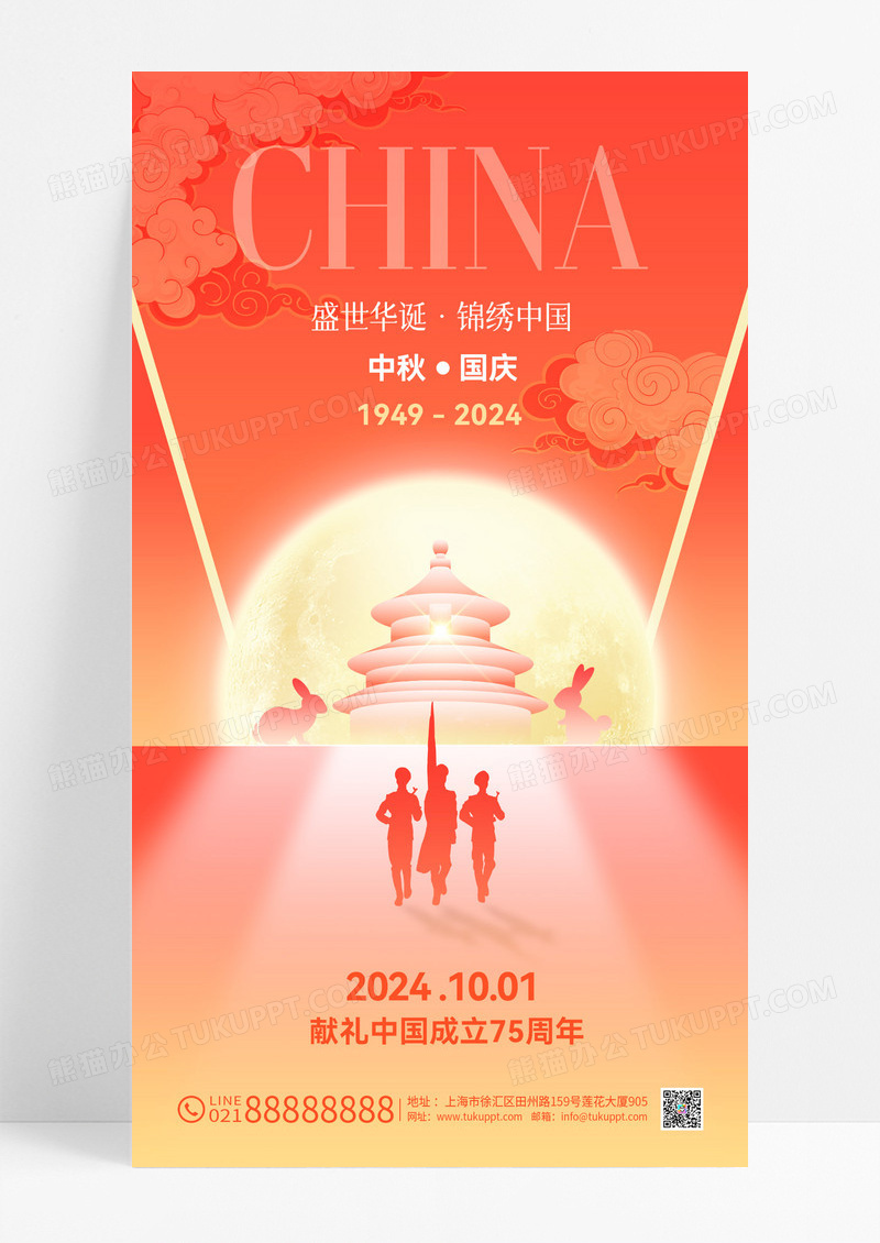 创意渐变中秋国庆兔子月亮军人天坛节日宣传海报
