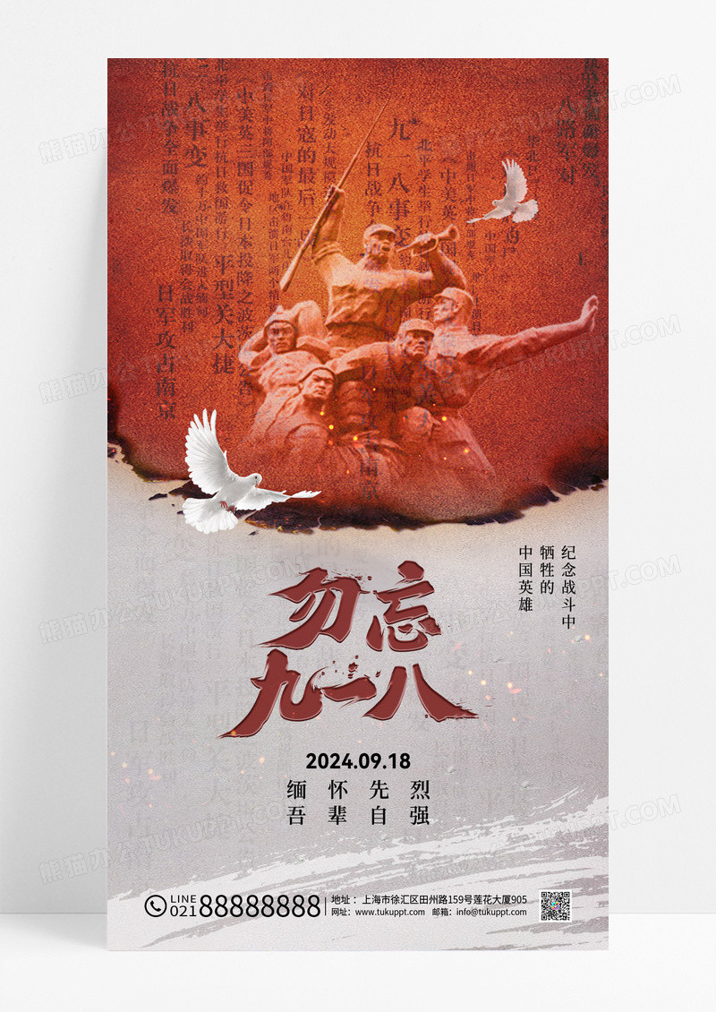 红色918事变勿忘国耻党建海报