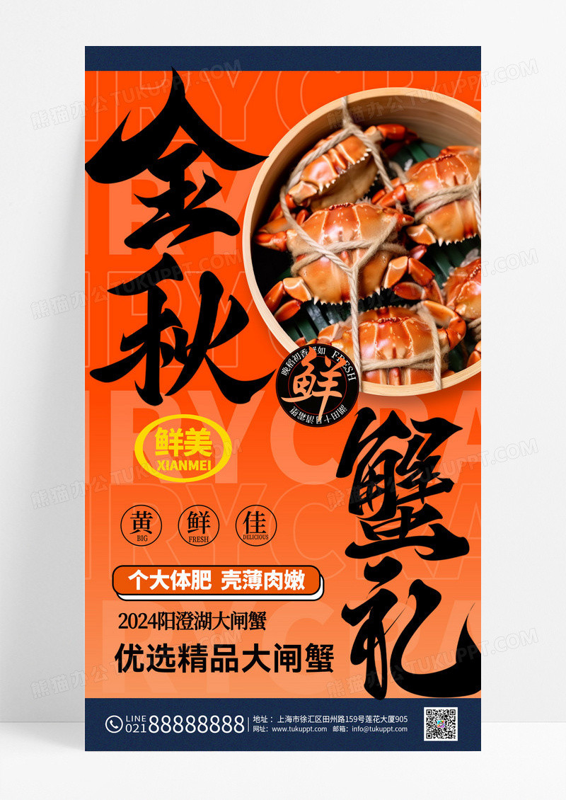 简约金秋蟹礼大闸蟹促销海报设计