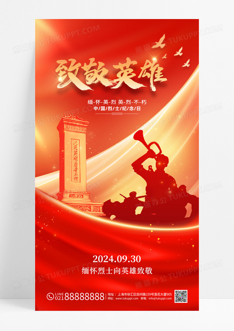 红色烈士纪念日致敬英雄宣传海报