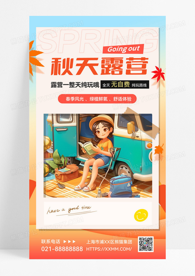 枫叶秋天露营秋季露营赏秋活动宣传手机海报