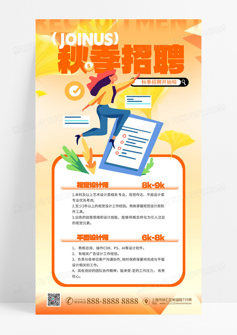 秋季招聘诚聘英才企业招聘宣传海报