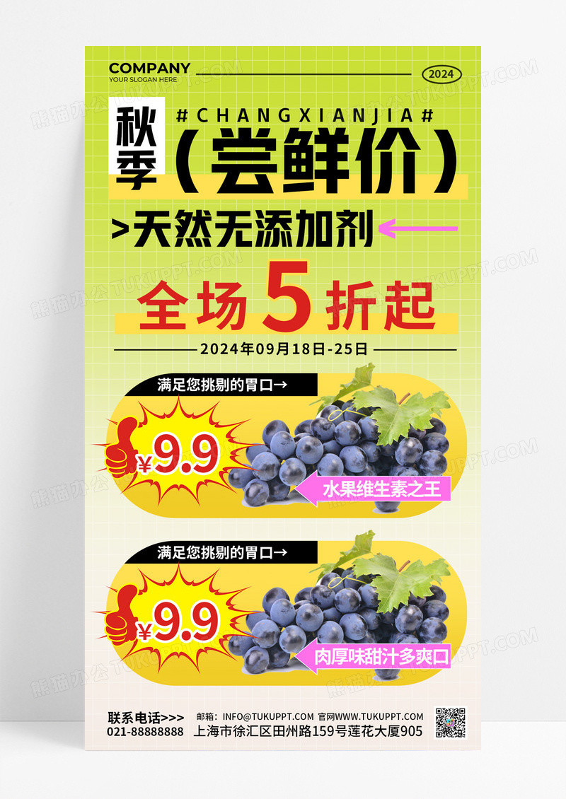 秋季水果生鲜尝鲜价葡萄樱桃绿色简约海报