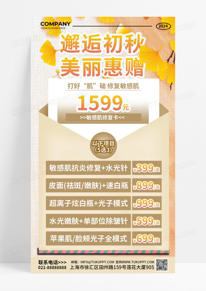 秋季美容秋天焕肤创意信封简约海报