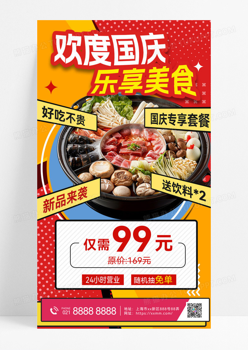 欢度国庆餐饮美食促销火锅活动促销促销海报