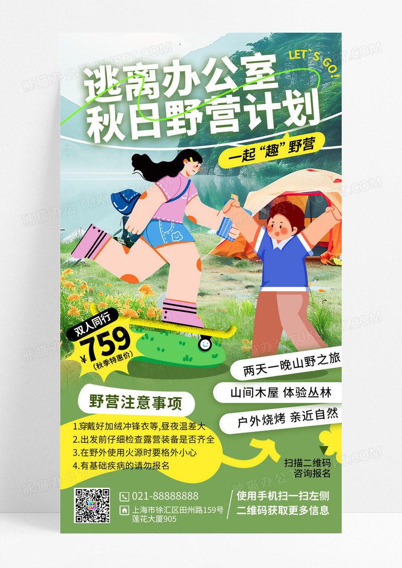 彩色卡通秋日野营插画风露营活动海报素材