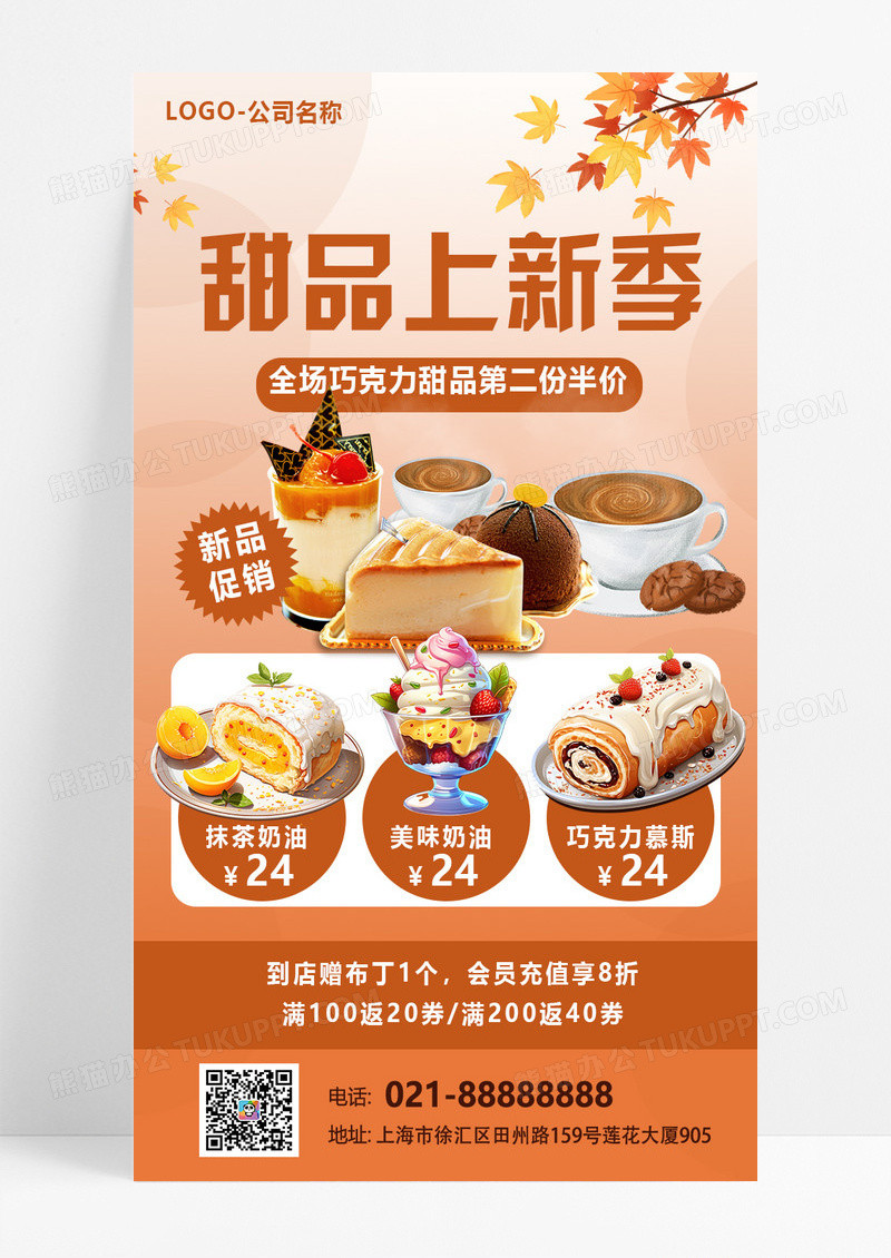 黄色简约秋李甜品上新蛋糕甜品暖海报海报设计