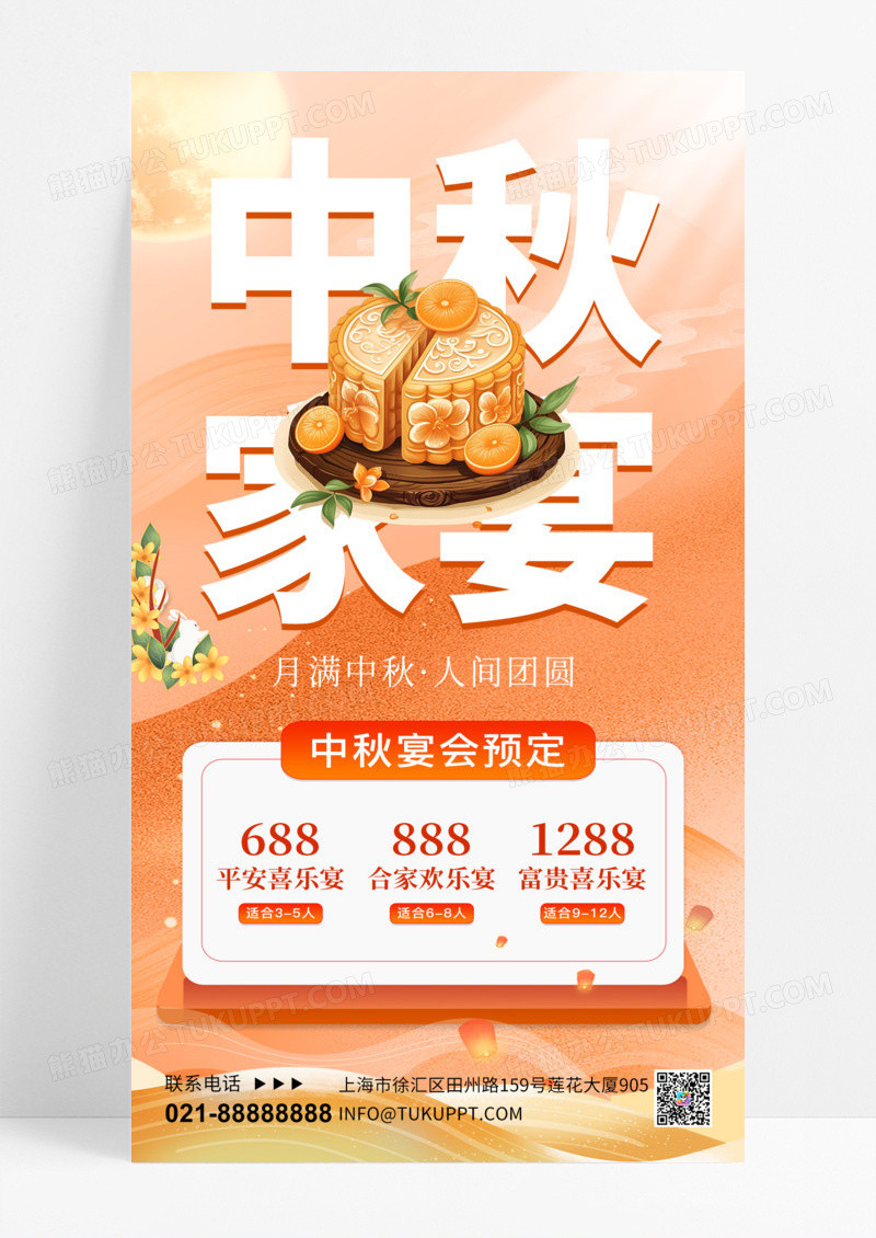 中秋家宴促销活动粉色大字简约海报宣传海报手机海报