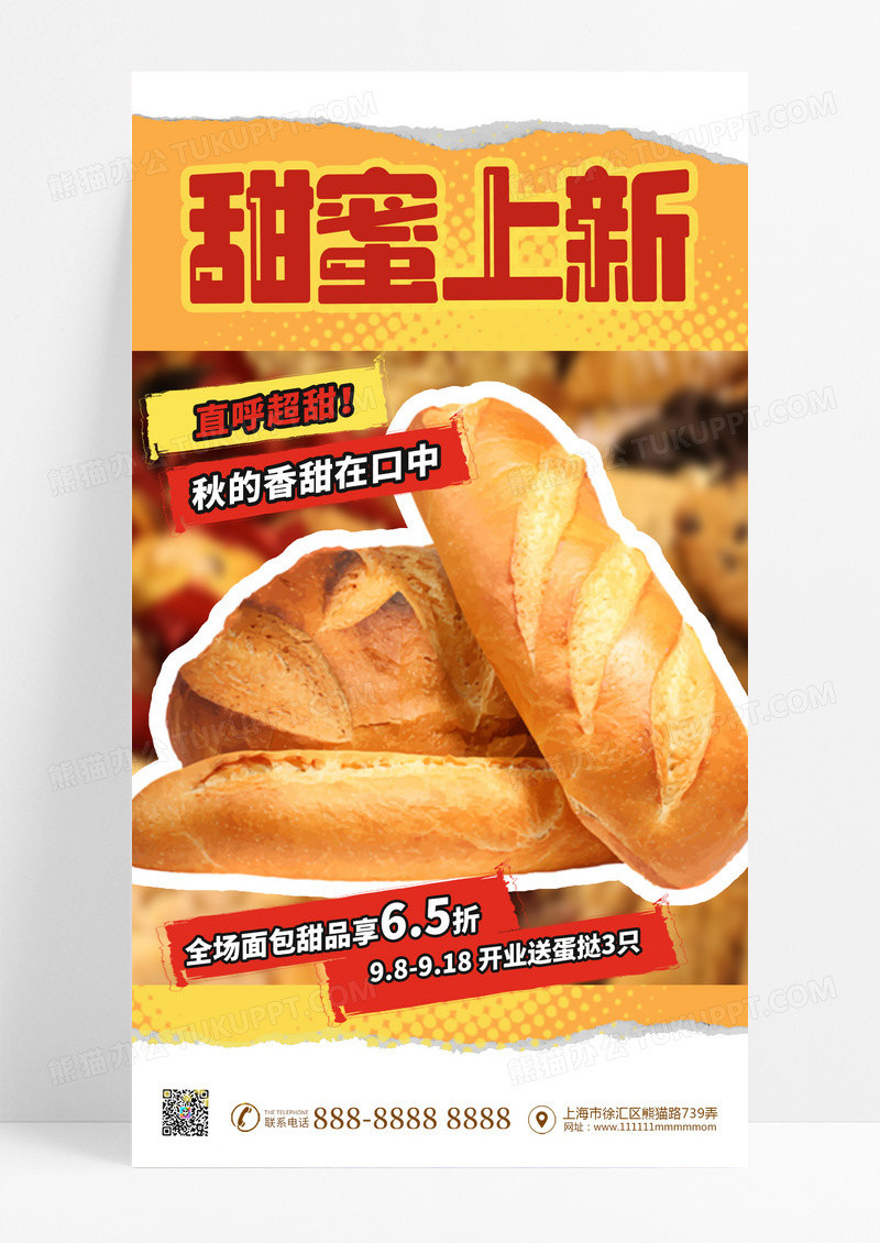 秋季美食促销秋季甜品黄色大字简海报