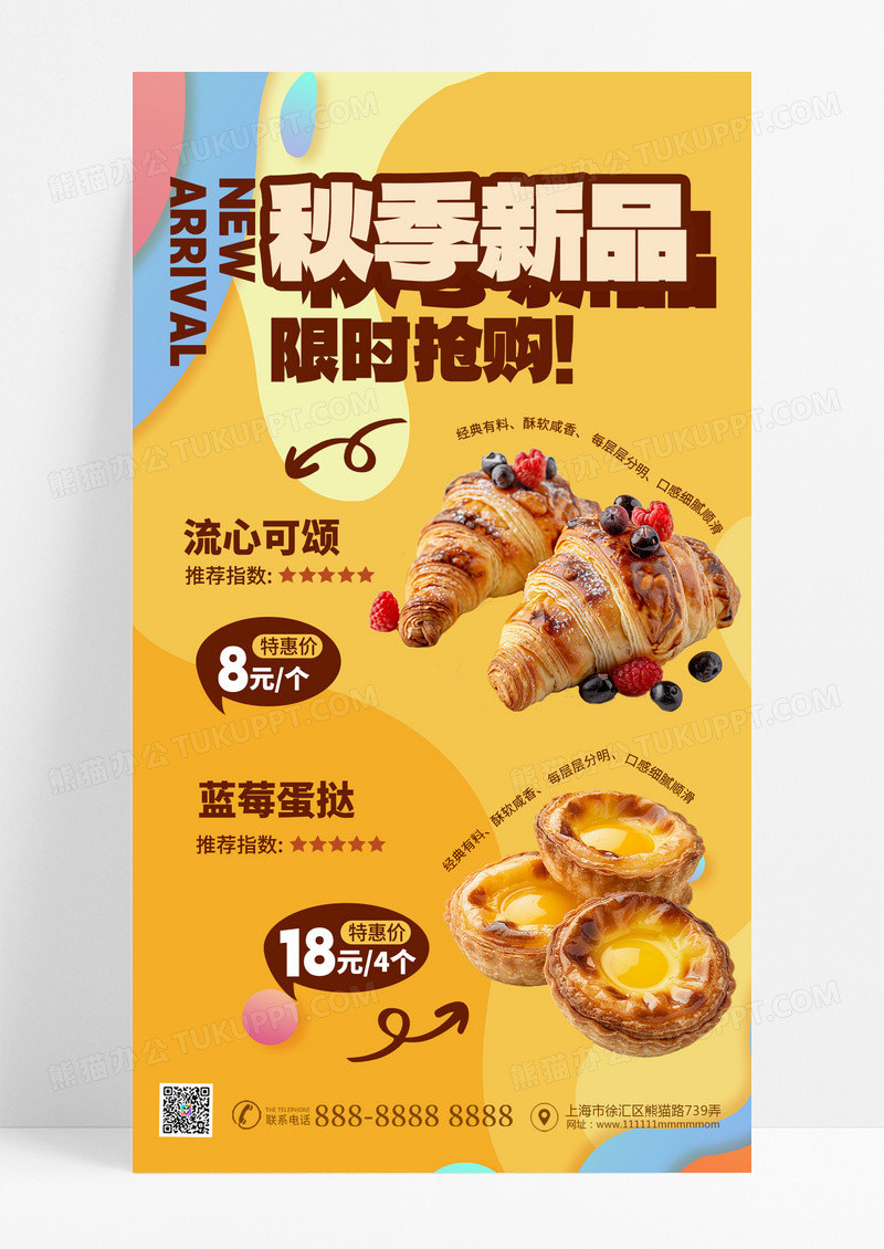 秋季美食促销甜品促销活动甜品黄色大字简约海报