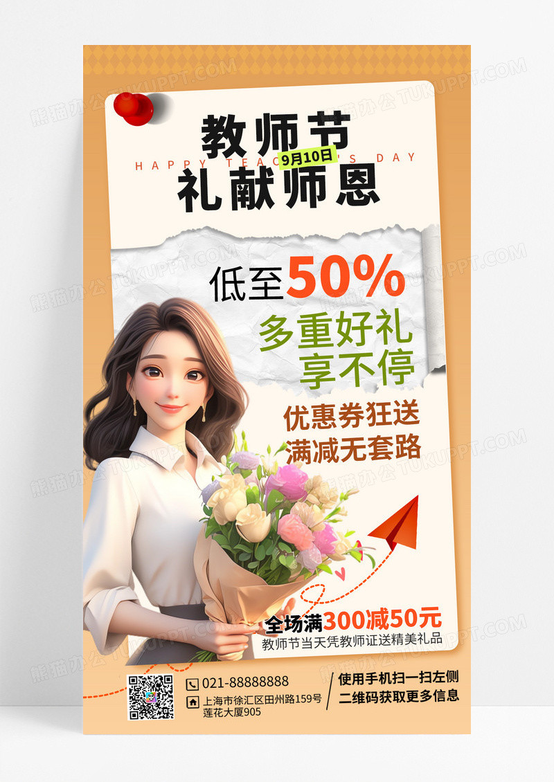 简约黄色献礼教师节促销营销海报