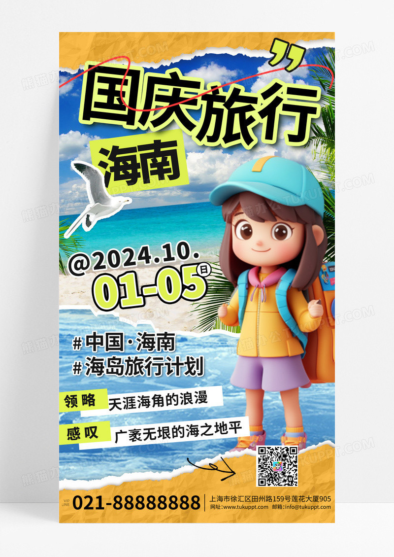 撕纸风蓝色国庆旅游海南旅游促销海报