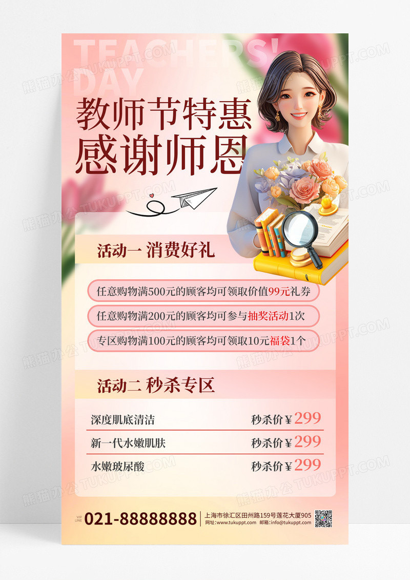 粉色简约大气教师节感谢师恩海报