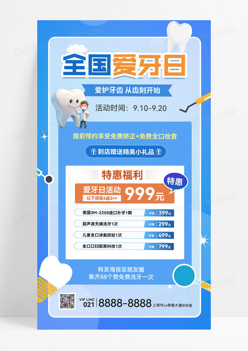 蓝色全国爱牙日牙齿健康宣传海报